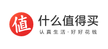 什么值得買 什么值得買
