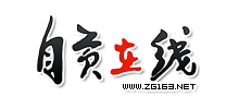 自貢在線 自貢在線