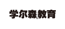 學(xué)爾森?教育 學(xué)爾森?教育