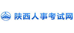 陜西人事考試網(wǎng) 陜西人事考試網(wǎng)