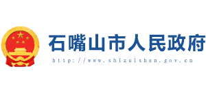 石嘴山市人民政府 石嘴山市人民政府