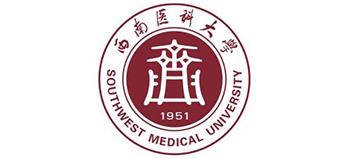 西南醫(yī)科大學(xué) 西南醫(yī)科大學(xué)