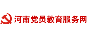 河南黨員教育服務(wù)網(wǎng) 河南黨員教育服務(wù)網(wǎng)