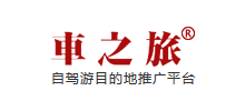 車之旅 車之旅