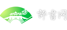 評書網(wǎng) 評書網(wǎng)