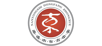 江蘇省南通市東方中學(xué) 江蘇省南通市東方中學(xué)