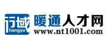 暖通人才網(wǎng) 暖通人才網(wǎng)