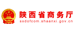 陜西省商務(wù)廳 陜西省商務(wù)廳