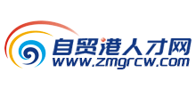 海南自貿(mào)港人才網(wǎng) 海南自貿(mào)港人才網(wǎng)