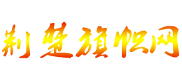 荊楚旗幟網(wǎng) 荊楚旗幟網(wǎng)