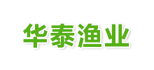 沈陽(yáng)華泰漁業(yè)有限公司 沈陽(yáng)華泰漁業(yè)有限公司