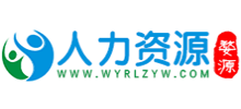 婺源人力資源網(wǎng) 婺源人力資源網(wǎng)