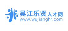 吳江樂賢人才網(wǎng) 吳江樂賢人才網(wǎng)
