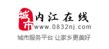 內(nèi)江在線 內(nèi)江在線