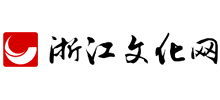 浙江文化網