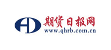 期貨日報網(wǎng) 期貨日報網(wǎng)