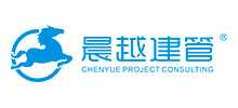晨越建設(shè)項目管理集團股份有限公司 晨越建設(shè)項目管理集團股份有限公司