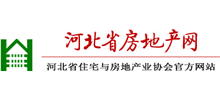 河北省住宅與房地產(chǎn)業(yè)協(xié)會(huì) 河北省住宅與房地產(chǎn)業(yè)協(xié)會(huì)
