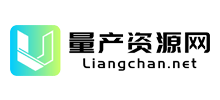 量產(chǎn)資源網(wǎng) 量產(chǎn)資源網(wǎng)