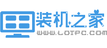 裝機(jī)之家 裝機(jī)之家