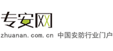 專(zhuān)安網(wǎng) 專(zhuān)安網(wǎng)