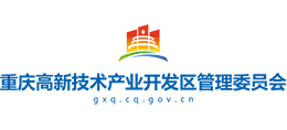 重慶高新技術(shù)產(chǎn)業(yè)開發(fā)區(qū)管理委員會 重慶高新技術(shù)產(chǎn)業(yè)開發(fā)區(qū)管理委員會