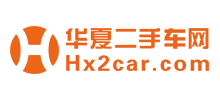 華夏二手車網(wǎng) 華夏二手車網(wǎng)
