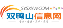 雙鴨山信息網(wǎng) 雙鴨山信息網(wǎng)