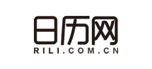 日歷網(wǎng) 日歷網(wǎng)