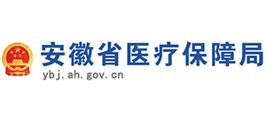 安徽省醫(yī)保局 安徽省醫(yī)保局