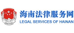 12348海南法網(wǎng) 12348海南法網(wǎng)