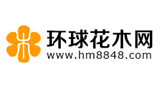 環(huán)球花木網(wǎng) 環(huán)球花木網(wǎng)