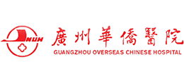 暨南大學(xué)附屬第一醫(yī)院(廣州華僑醫(yī)院) 暨南大學(xué)附屬第一醫(yī)院(廣州華僑醫(yī)院)