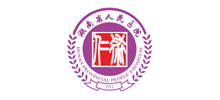 湖南省人民醫(yī)院 湖南省人民醫(yī)院
