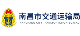 南昌市交通局 南昌市交通局