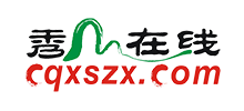秀山在線 秀山在線