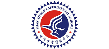 四川綿陽中學(xué)實(shí)驗(yàn)學(xué)校 四川綿陽中學(xué)實(shí)驗(yàn)學(xué)校