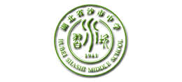 湖北省沙市中學(xué) 湖北省沙市中學(xué)