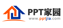 PPT家園 PPT家園