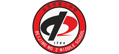 北京市第二中學(xué) 北京市第二中學(xué)