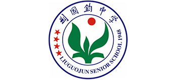 江蘇省靖江市劉國鈞中學 江蘇省靖江市劉國鈞中學