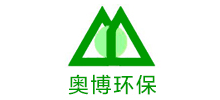山東奧博環(huán)保科技有限公司 山東奧博環(huán)保科技有限公司