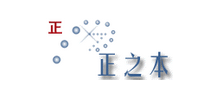 北京正之本人體力學(xué)研究所 北京正之本人體力學(xué)研究所
