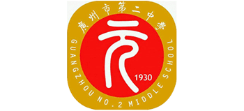 廣州市第二中學(xué) 廣州市第二中學(xué)