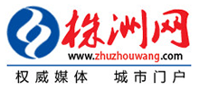 株洲網(wǎng) 株洲網(wǎng)
