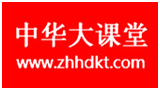 中華大課堂 中華大課堂