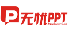無憂ppt 無憂ppt