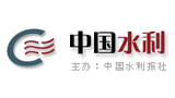 中國水利 中國水利