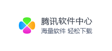 騰訊軟件中心 騰訊軟件中心