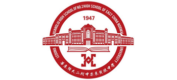 華東師范大學第二附屬中學樂東黃流中學 華東師范大學第二附屬中學樂東黃流中學
